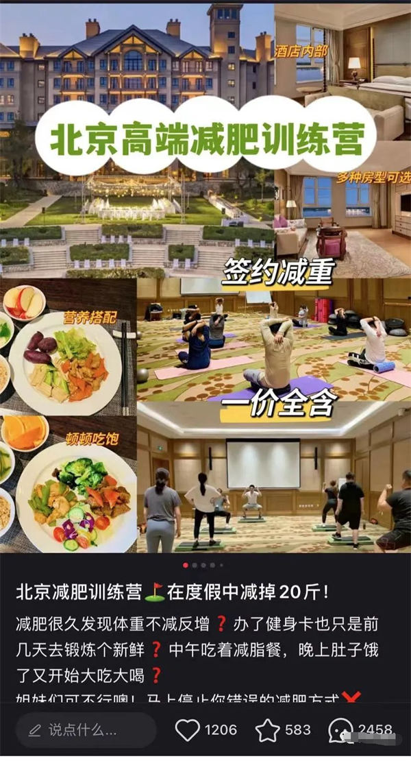 年入百万的高端减肥训练营,他们是怎么玩的 赚钱 经验心得 第1张 年入百万的高端减肥训练营,他们是怎么玩的 赚钱 经验心得 第1张